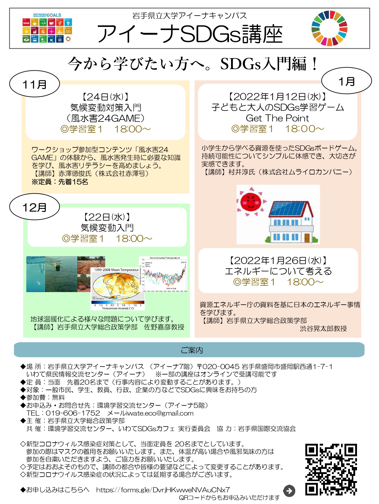 http://www.iwate-eco.jp/%E2%98%85%E7%9C%8C%E5%A4%A7SDGs%E8%AC%9B%E5%BA%A720211123_page-0001.jpg
