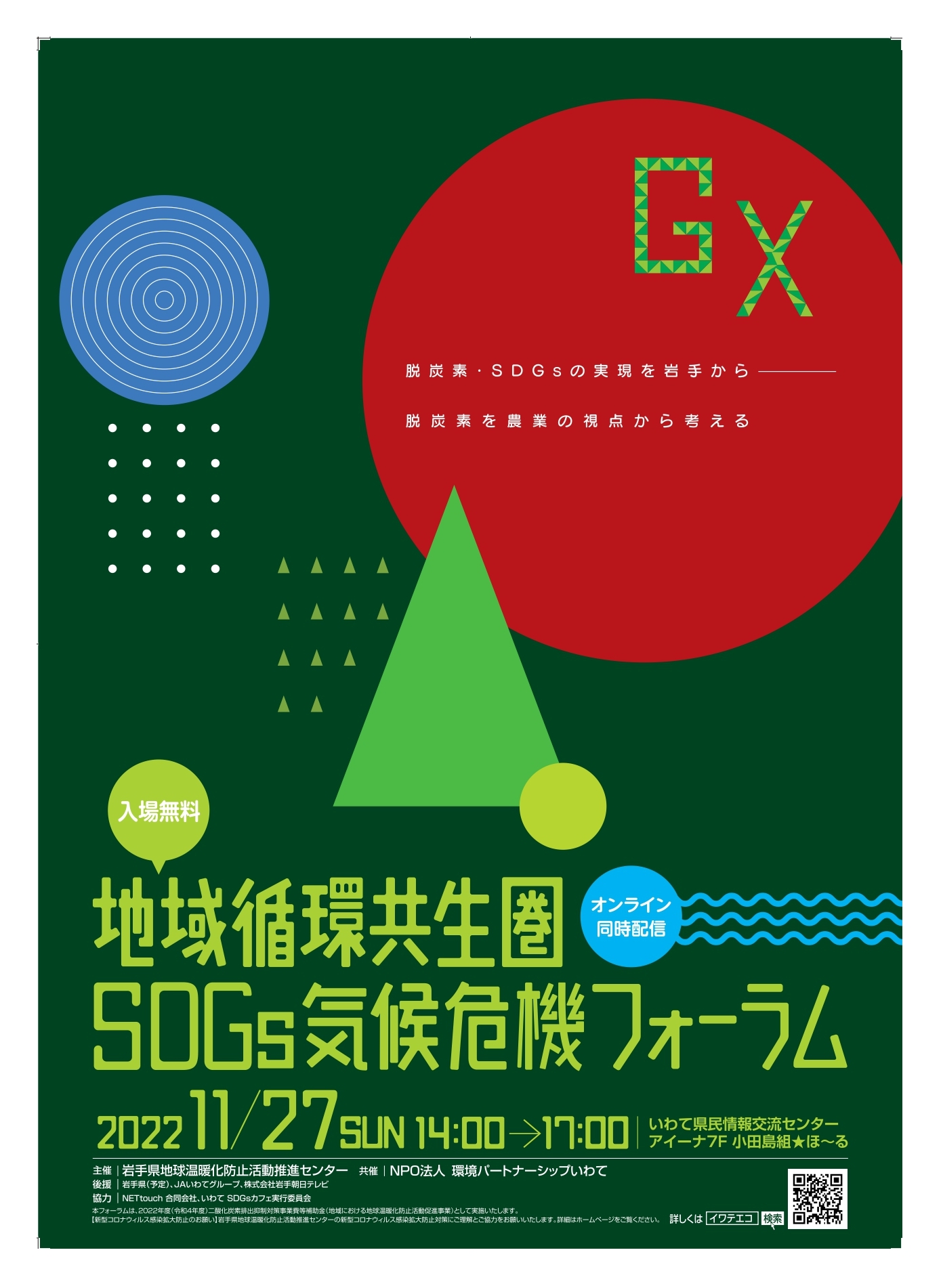 http://www.iwate-eco.jp/%E5%9C%B0%E5%9F%9F%E5%BE%AA%E7%92%B0%E5%85%B1%E7%94%9FA4_SDGs%E6%B0%97%E5%80%99%E5%8D%B1%E6%A9%9F_%E8%A1%A8-1_page-0001.jpg