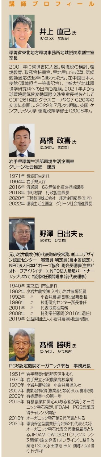 http://www.iwate-eco.jp/%E5%9C%B0%E5%9F%9F%E5%BE%AA%E7%92%B0%E5%85%B1%E7%94%9FA4_SDGs%E6%B0%97%E5%80%99%E5%8D%B1%E6%A9%9F_%E8%AC%9B%E5%B8%AB%E3%83%97%E3%83%AD%E3%83%95%E3%82%A3%E3%83%BC%E3%83%AB.jpg