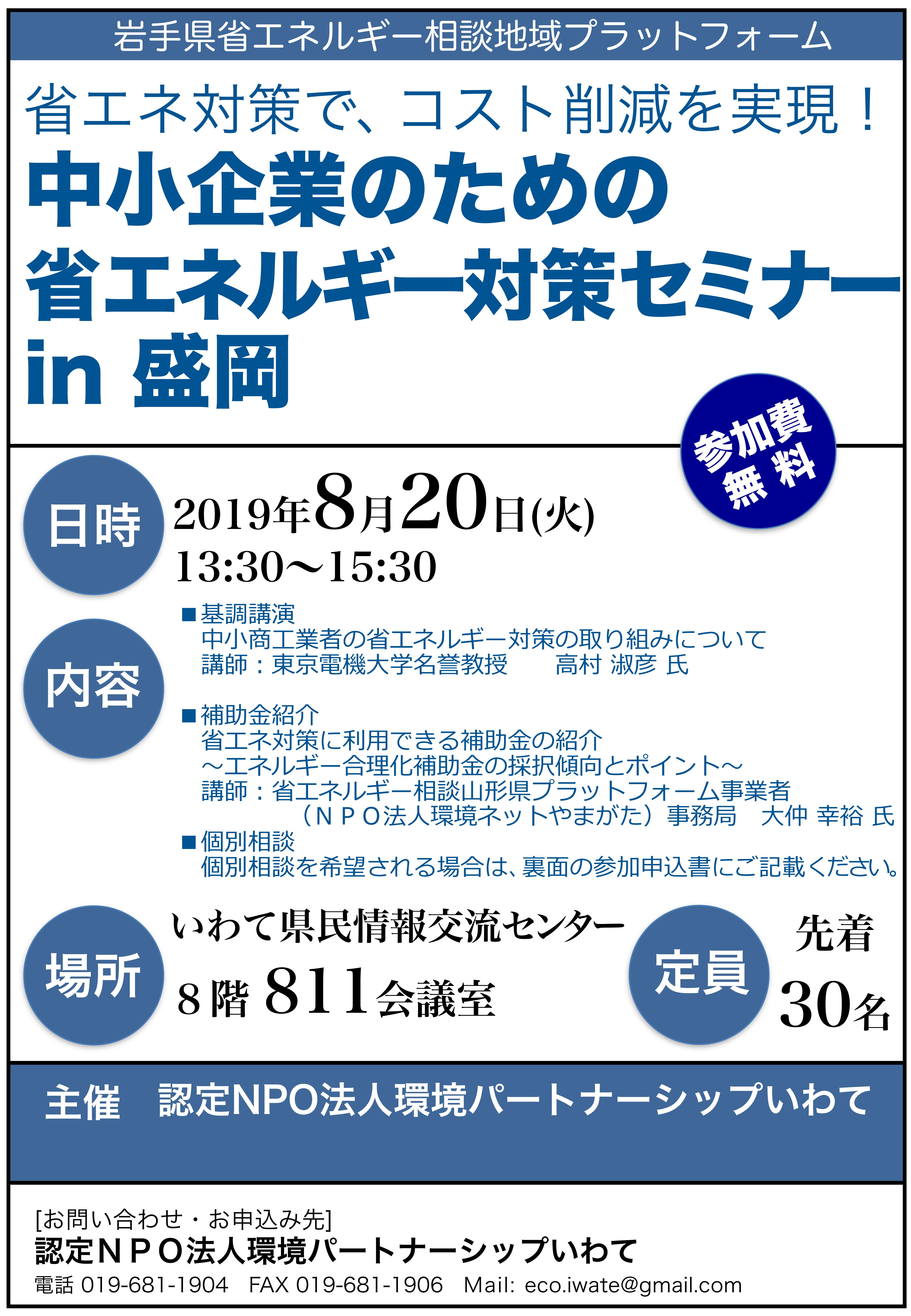 http://www.iwate-eco.jp/%E7%9C%81%E3%82%A8%E3%83%8D%E3%82%BB%E3%83%9F%E3%83%8A%E3%83%BCF5_01_0.jpg