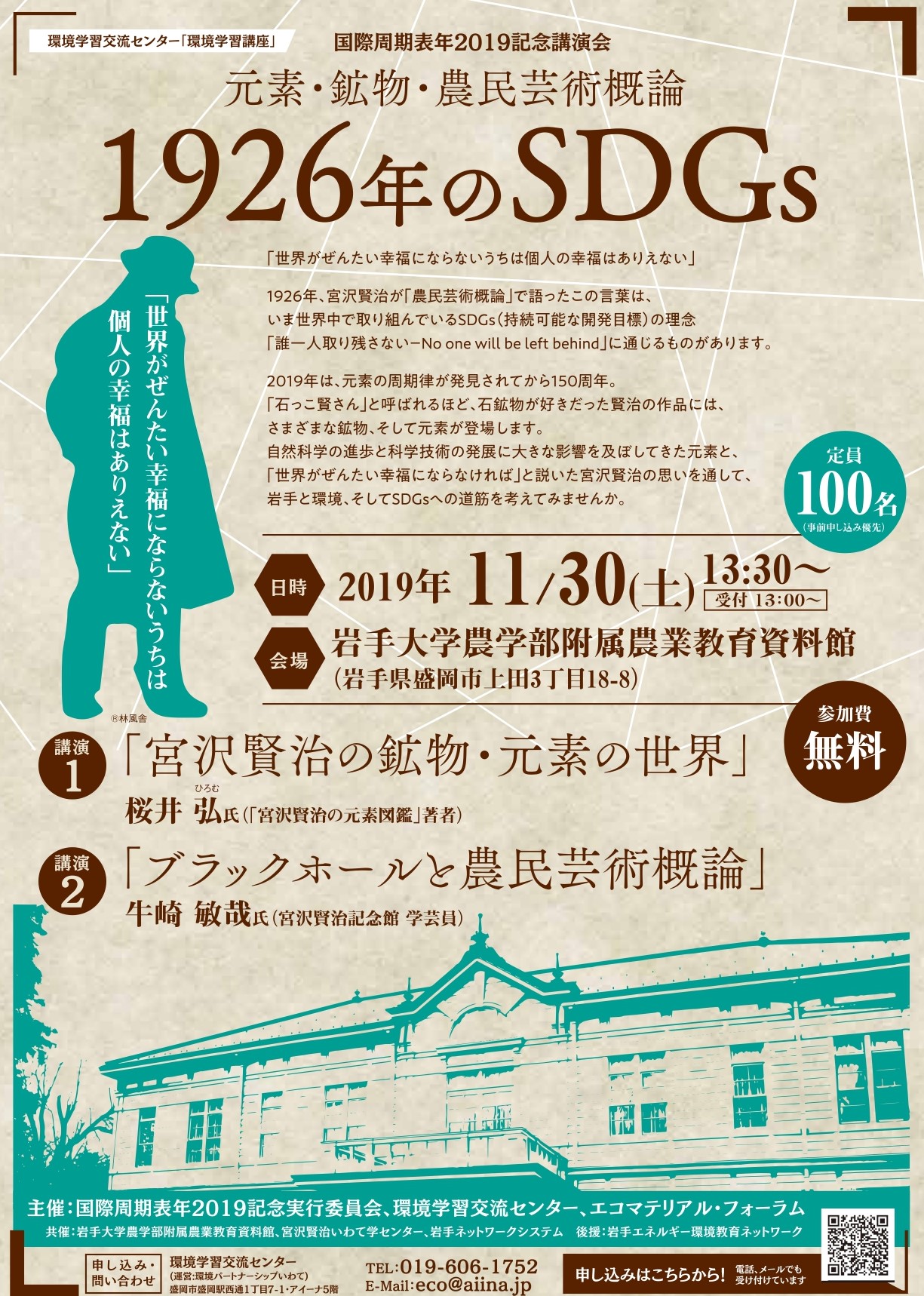 http://www.iwate-eco.jp/1926SDGs_A01.jpg