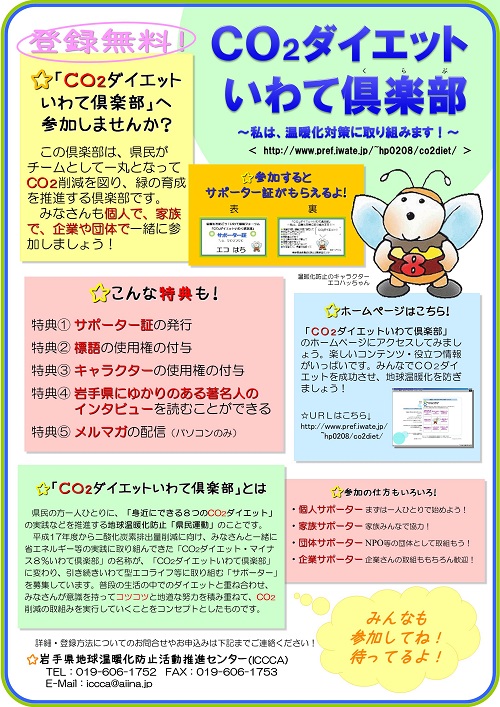 http://www.iwate-eco.jp/2017/04/20/co2dietclub-panel2.jpg