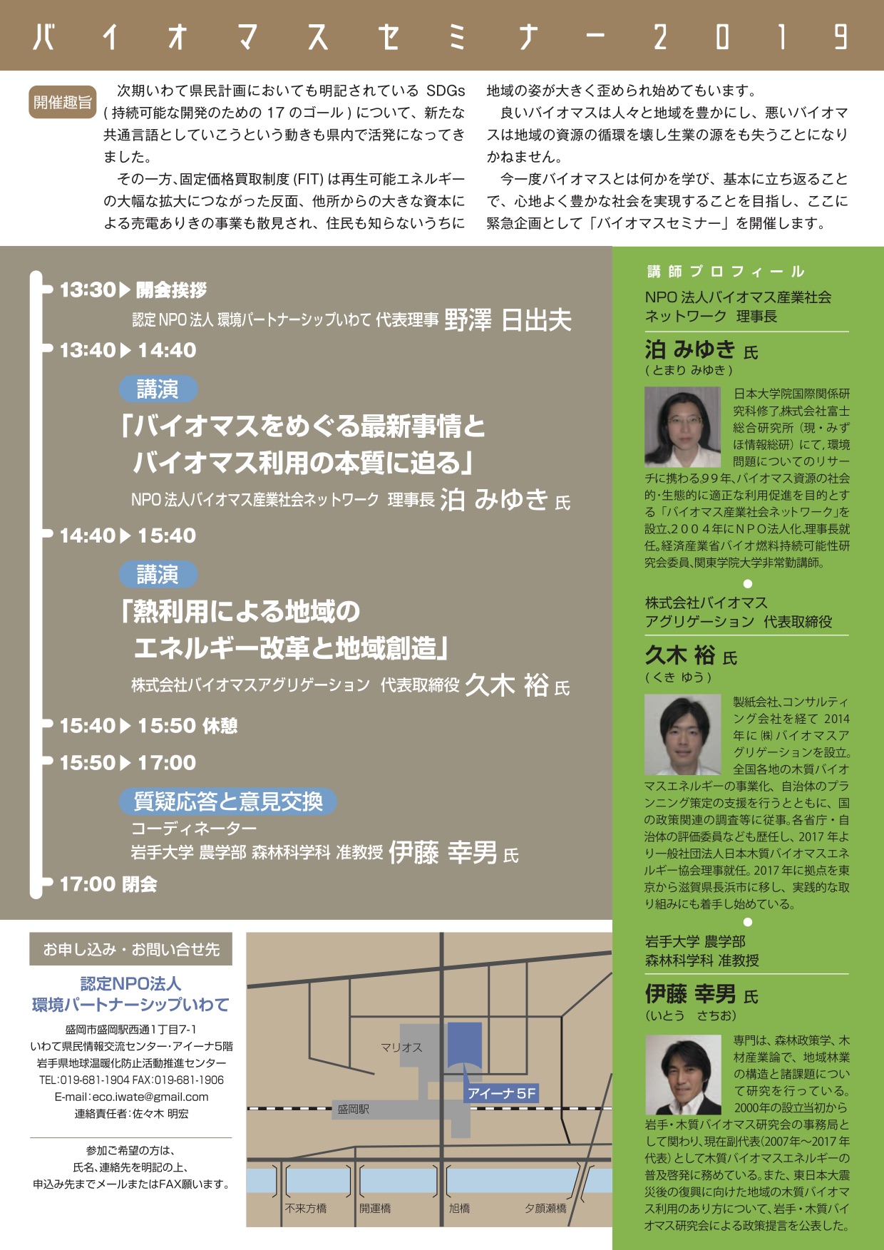 http://www.iwate-eco.jp/2019/03/12/biomas_seminor_20190325_02.jpg
