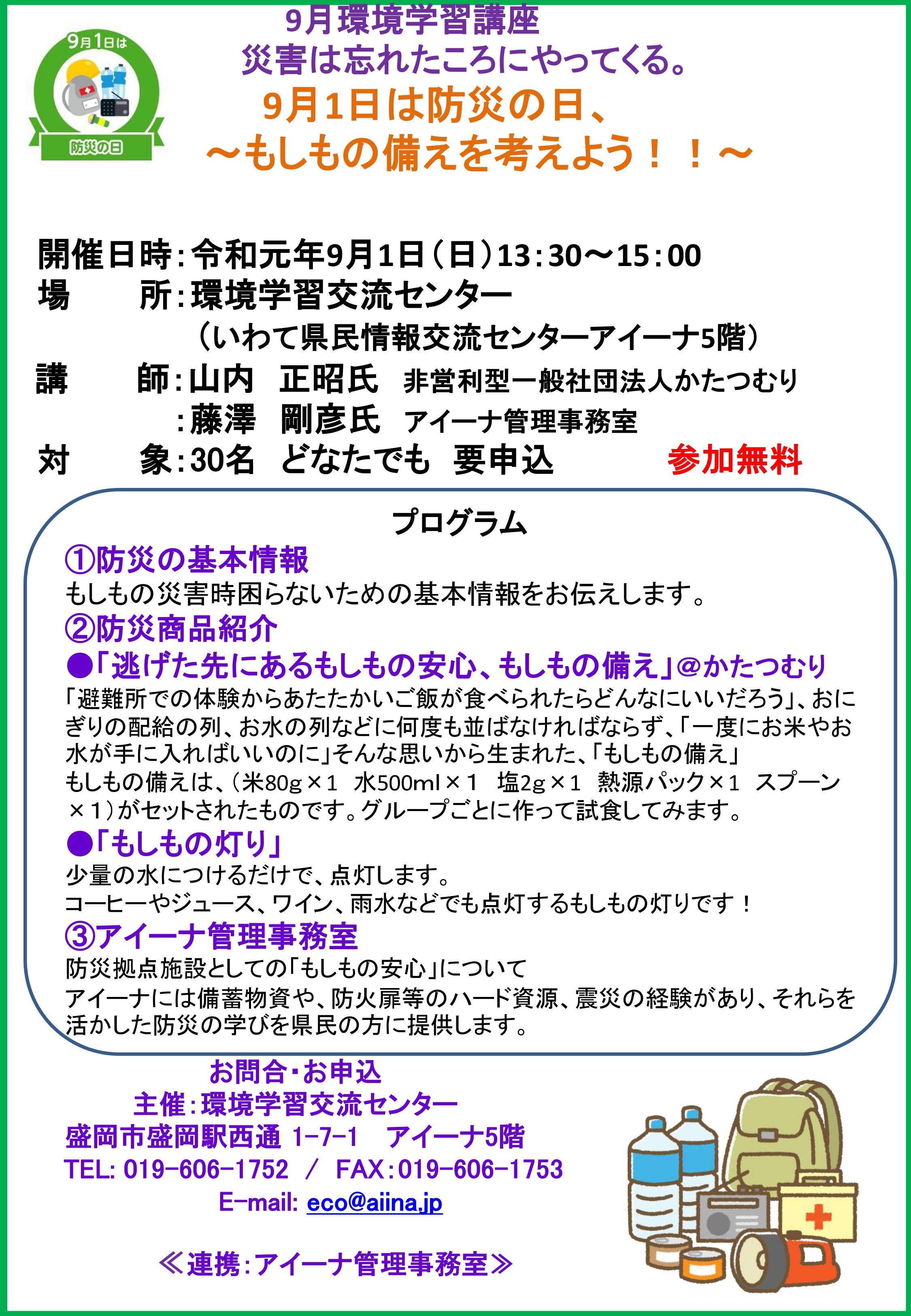 http://www.iwate-eco.jp/20190901.jpg