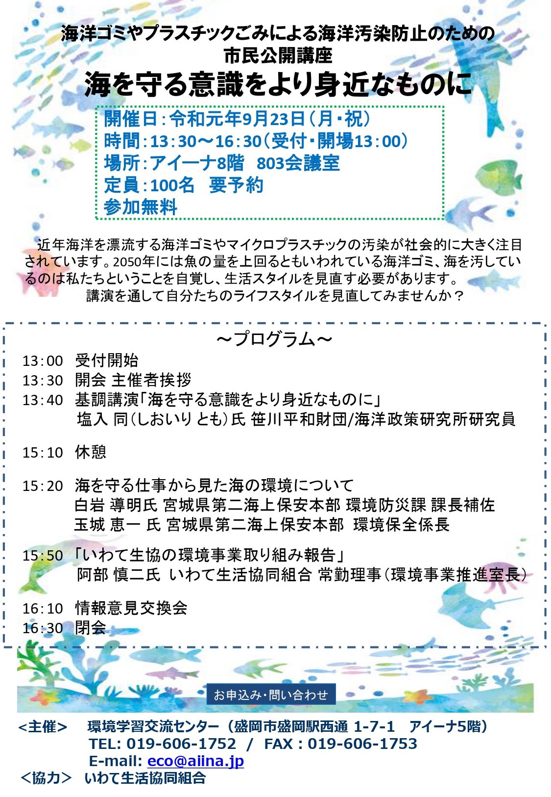 http://www.iwate-eco.jp/20190923.jpg