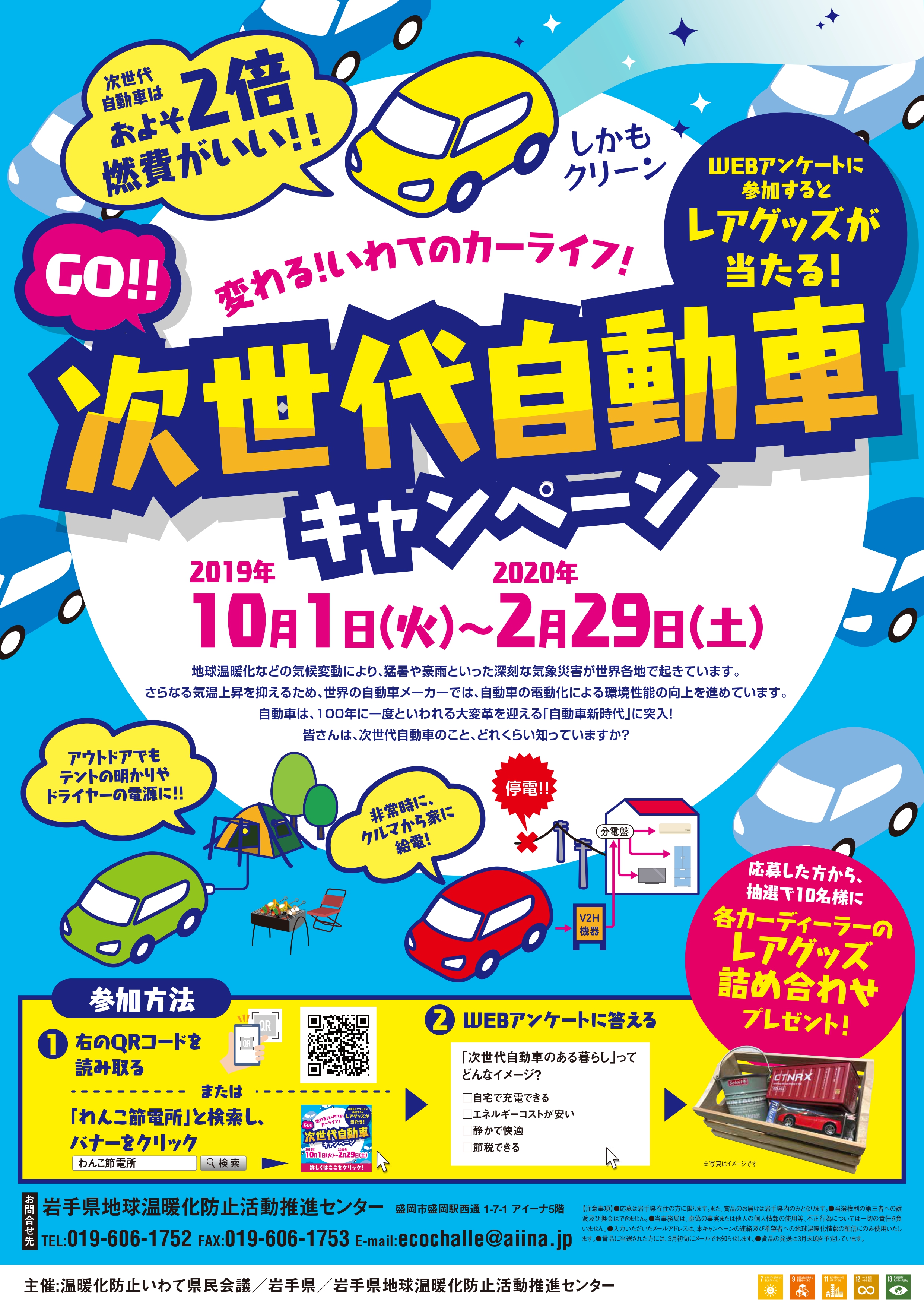 http://www.iwate-eco.jp/20191001150042.jpg