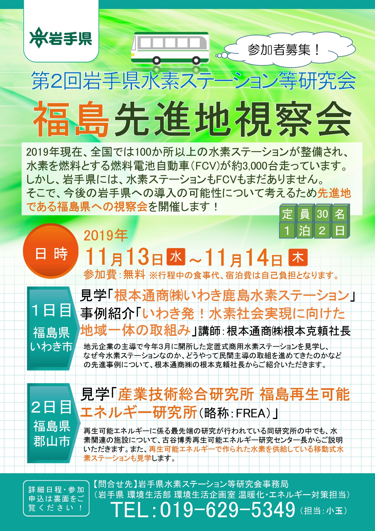 http://www.iwate-eco.jp/20191011212820.jpg