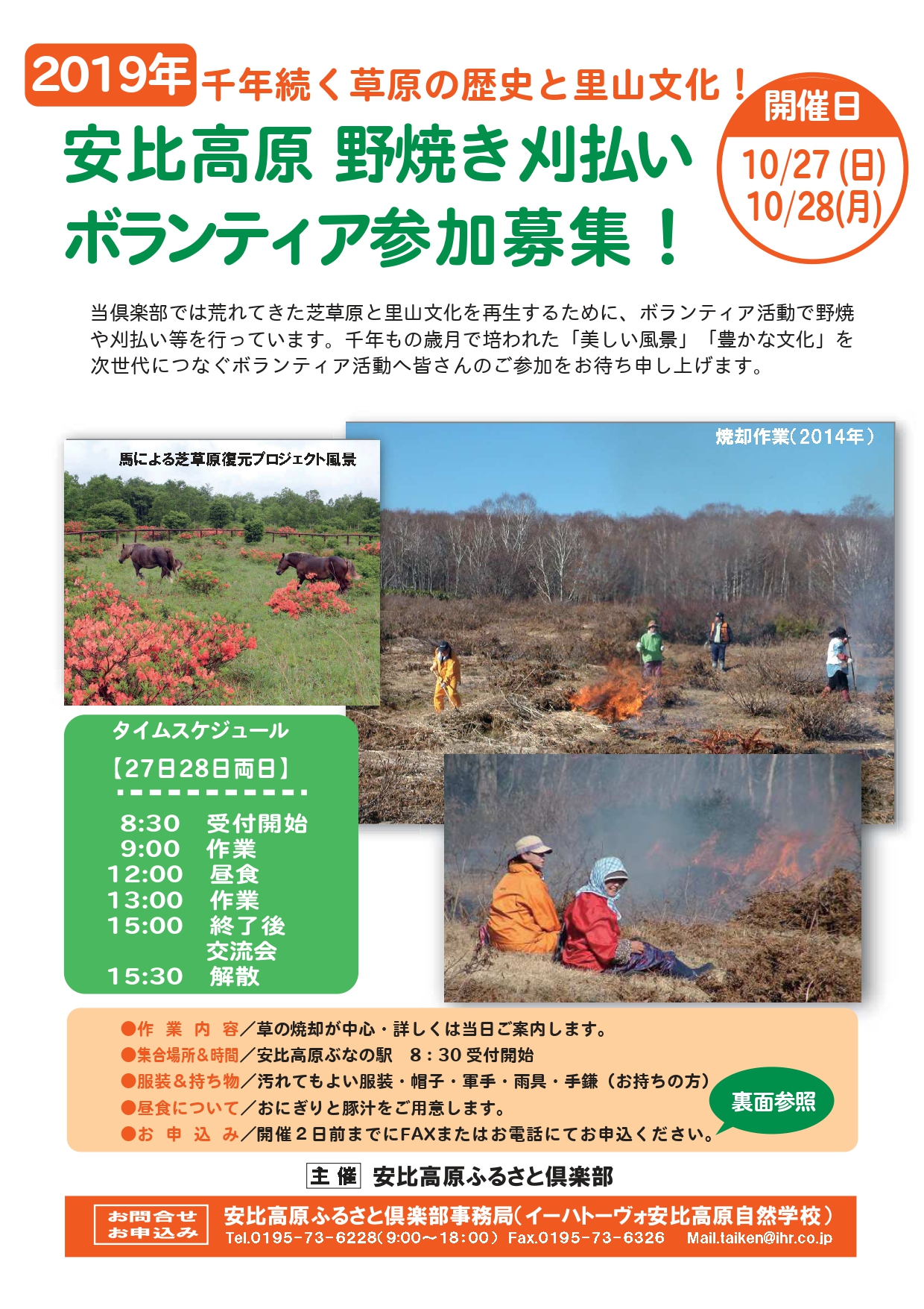 http://www.iwate-eco.jp/201910_borantia.jpg