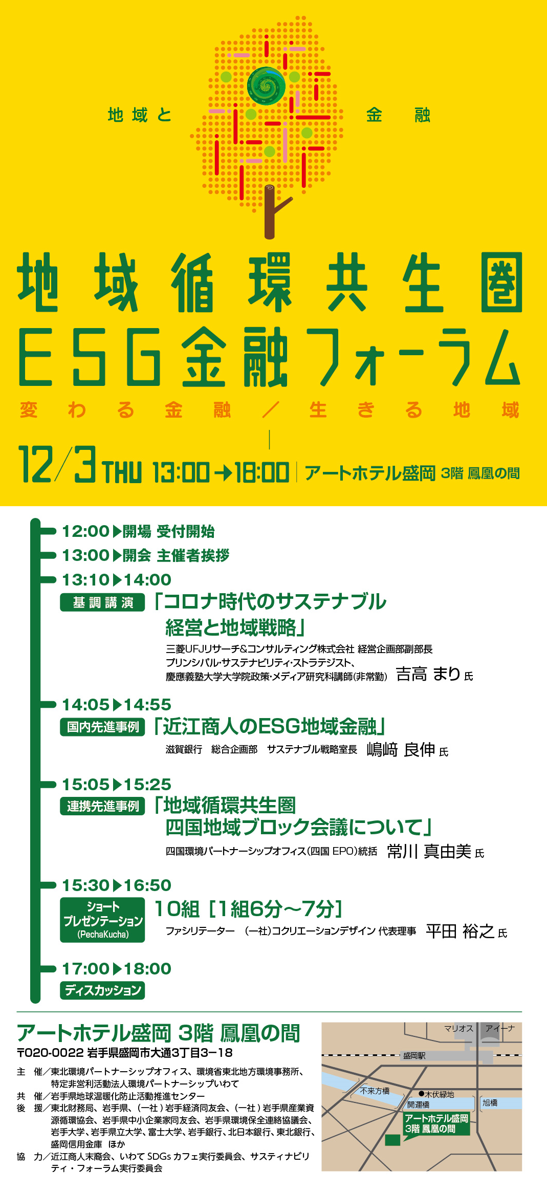 http://www.iwate-eco.jp/2020120303.png