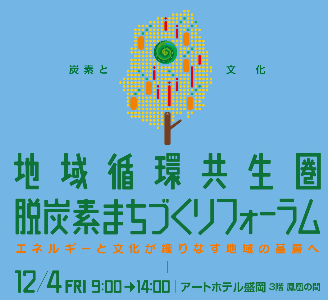 http://www.iwate-eco.jp/2020120402.png