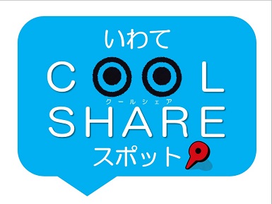 H28iwatecoolsharespot _mini.jpg