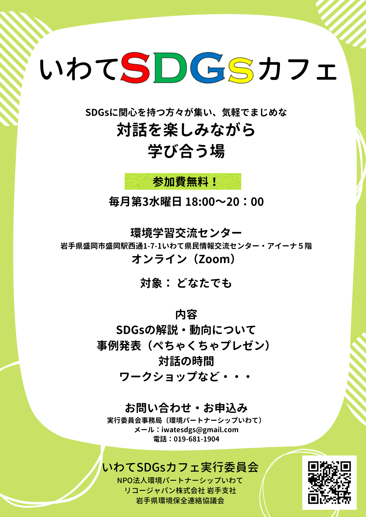 http://www.iwate-eco.jp/SDGs%E3%82%AB%E3%83%95%E3%82%A7%E3%83%81%E3%83%A9%E3%82%B7A.png