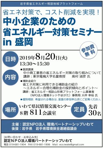 省エネセミナー20190821_page-0001.jpg