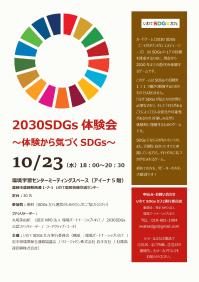 2030sdgs20191023_page-0001.jpg