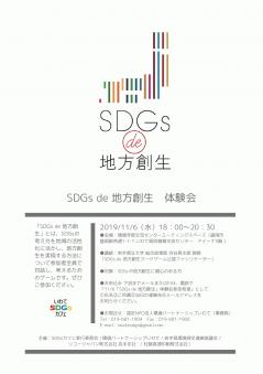 sdgs_de_chihou20191106_page-0001 (1).jpg