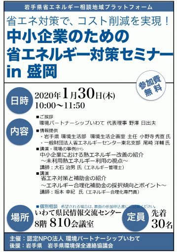 省エネセミナー2020_v15_page-0001.jpg