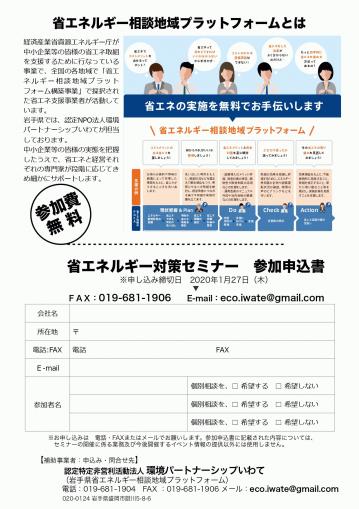 省エネセミナー2020_v15_page-0002.jpg