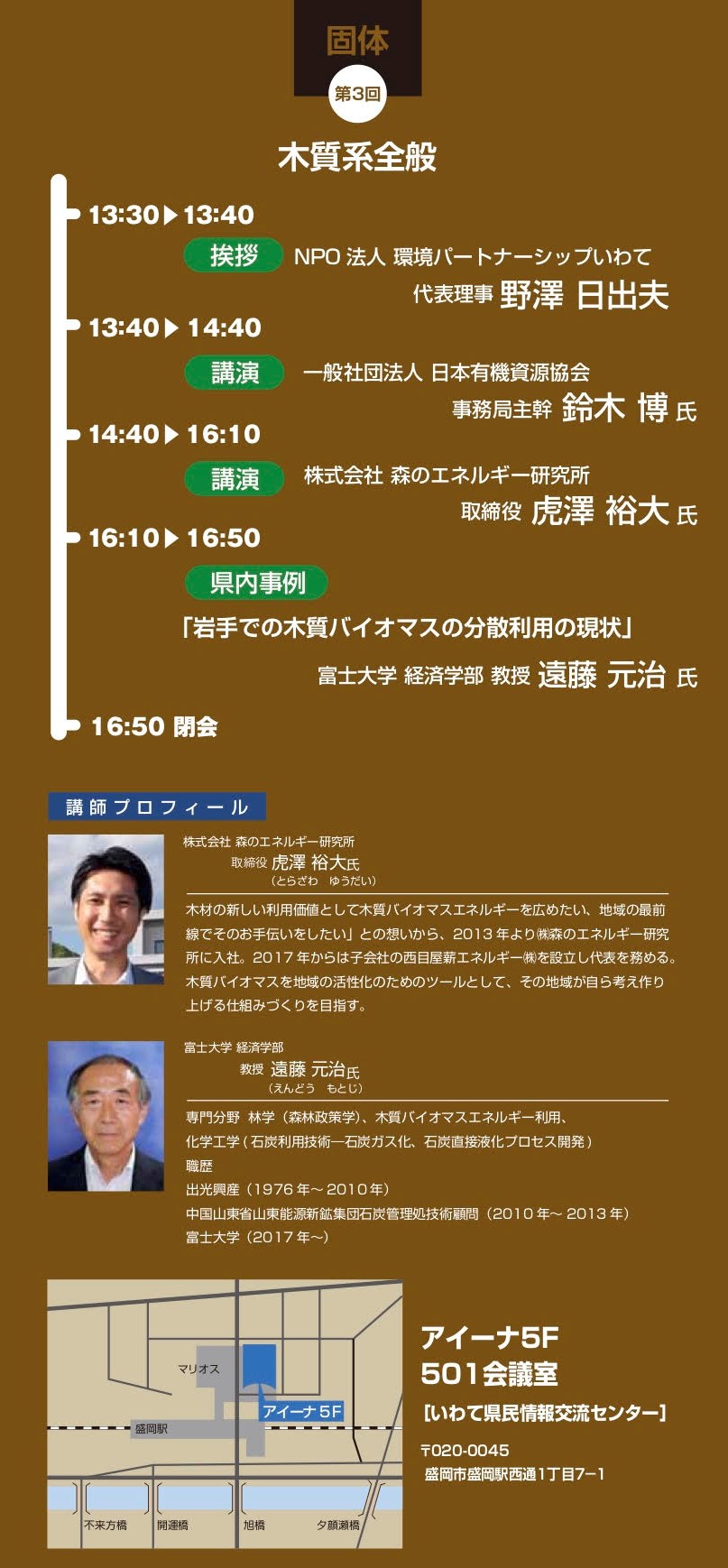 http://www.iwate-eco.jp/biomas2019092402.jpg