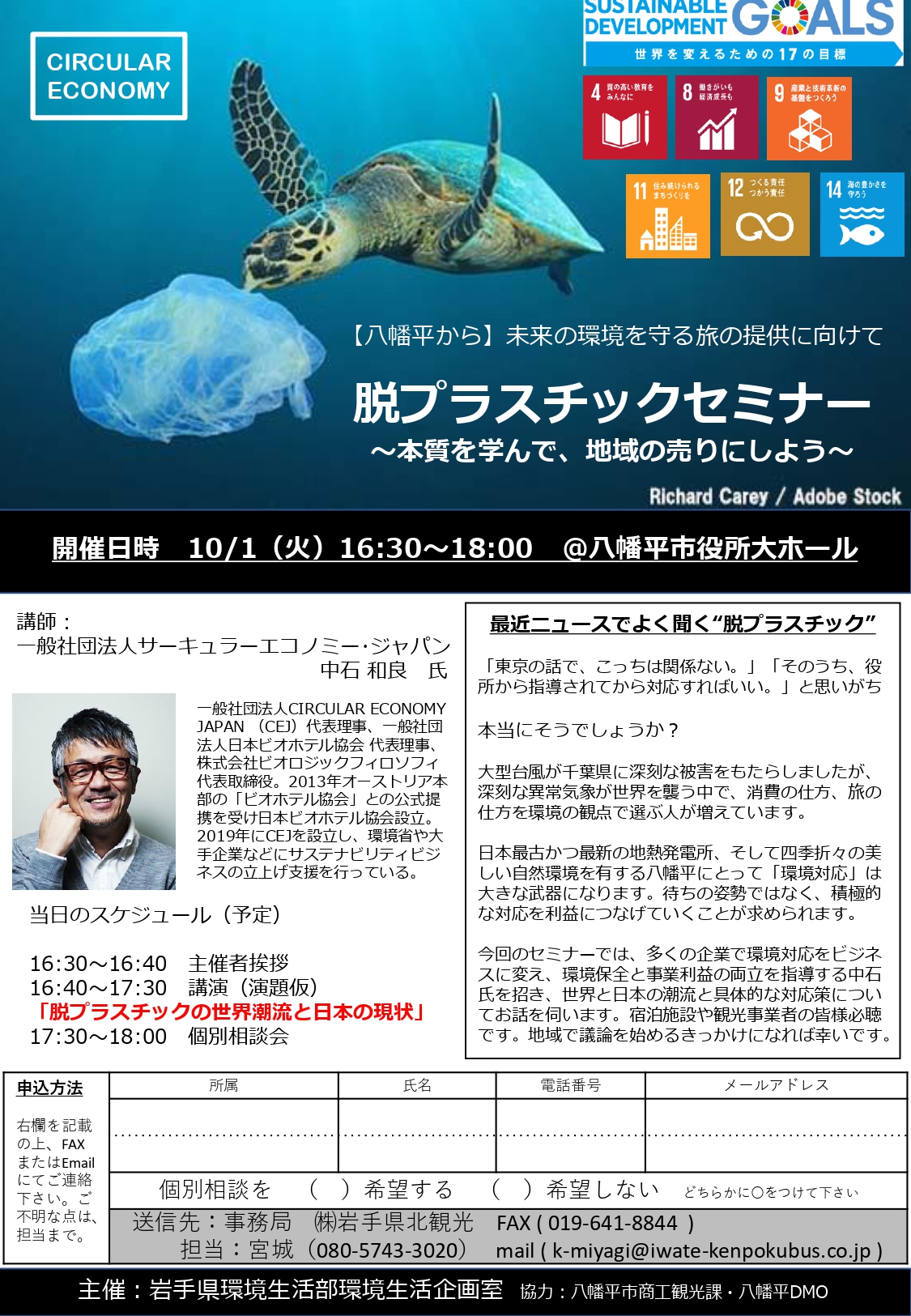 http://www.iwate-eco.jp/datsupla01.jpg