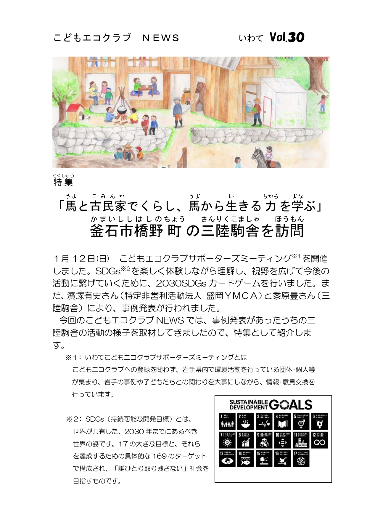 http://www.iwate-eco.jp/ecoclubnews_VOL30_page-0001.jpg