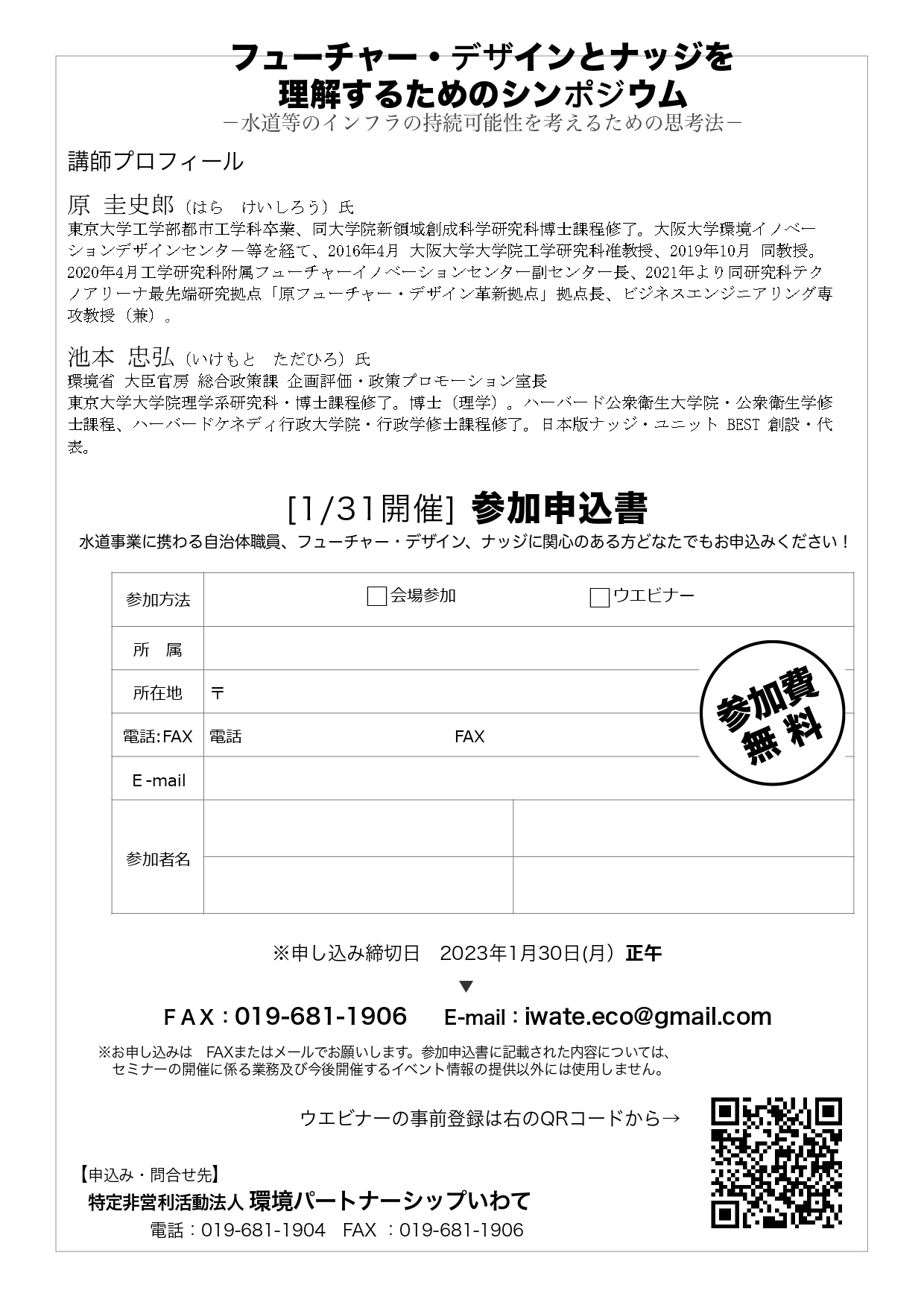 http://www.iwate-eco.jp/flyer_%E7%AC%AC%EF%BC%92%E5%9B%9EFDx%E6%B0%B4%E9%81%93v5_page-0002.jpg
