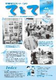 てとて2016年7月号の表紙