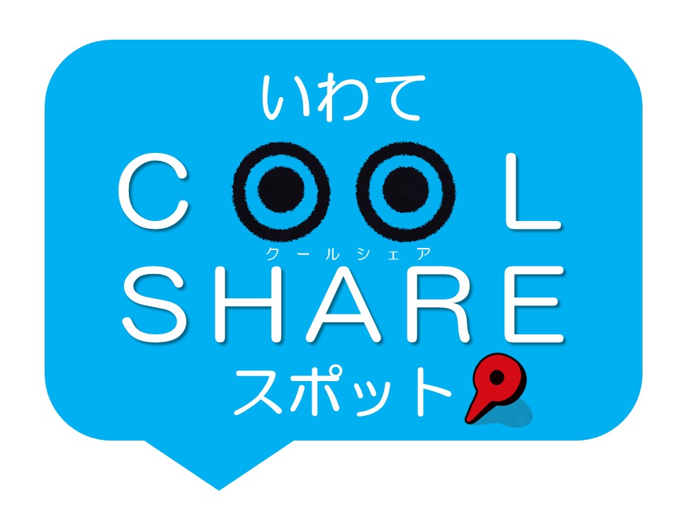 http://www.iwate-eco.jp/iwatecoolshare_logo.jpg