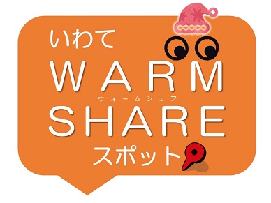 http://www.iwate-eco.jp/iwatewarmshare.jpg
