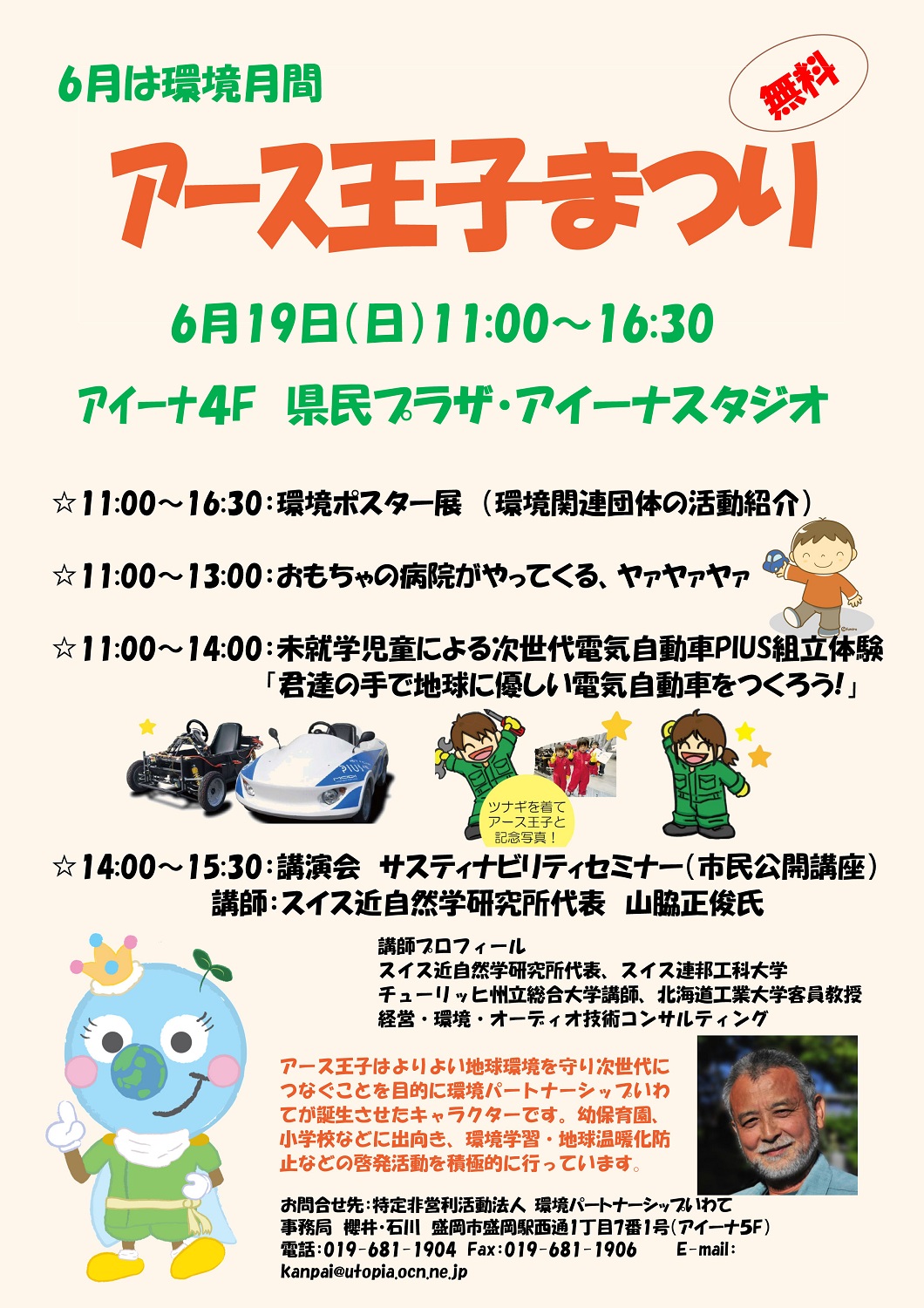 http://www.iwate-eco.jp/join/earthprincefestival.jpg