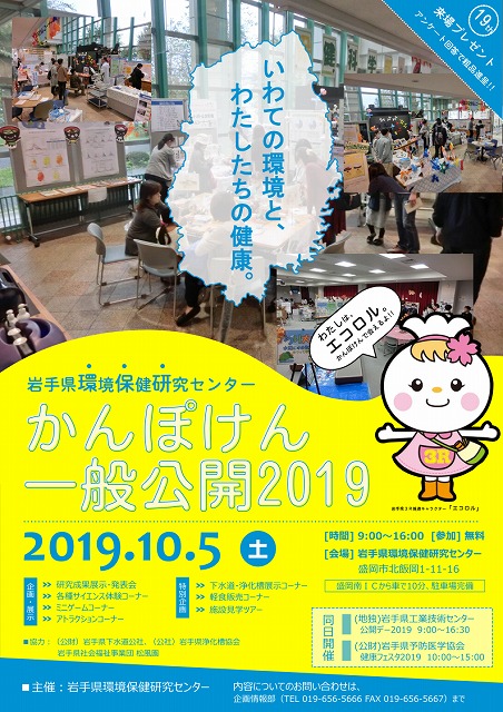 http://www.iwate-eco.jp/kanpo20191005.jpg