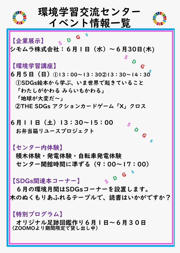 環境学習交流センターイベント情報一覧