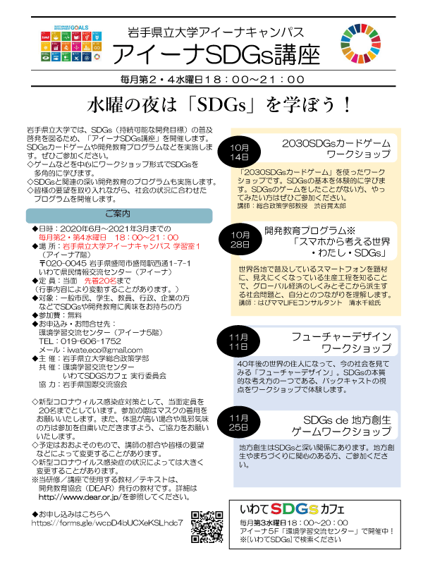 岩手県立大学アイーナキャンパス・アイーナSDGs講座