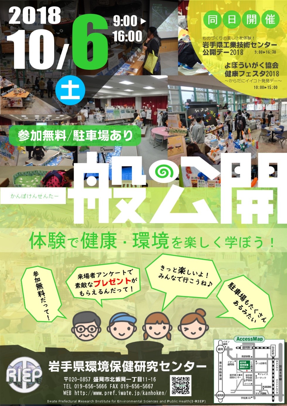 http://www.iwate-eco.jp/know/201810_01.jpg