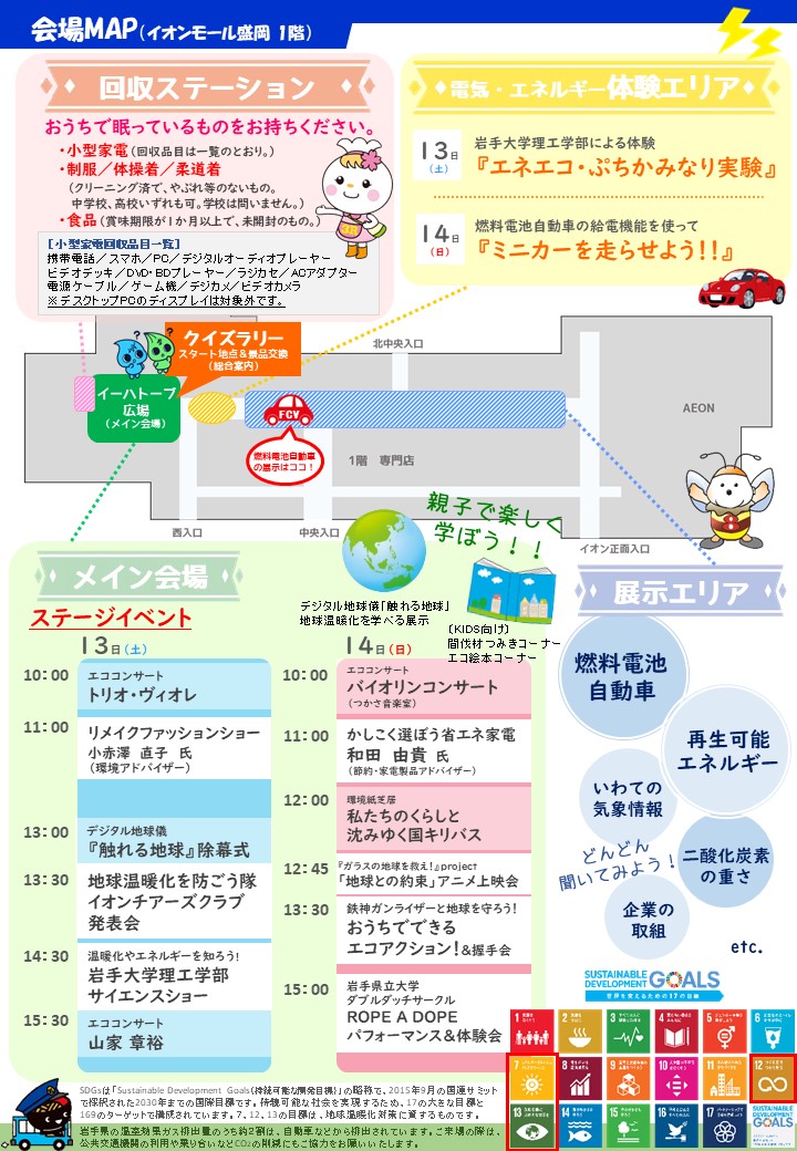 http://www.iwate-eco.jp/know/2018fair_ura_big.jpg