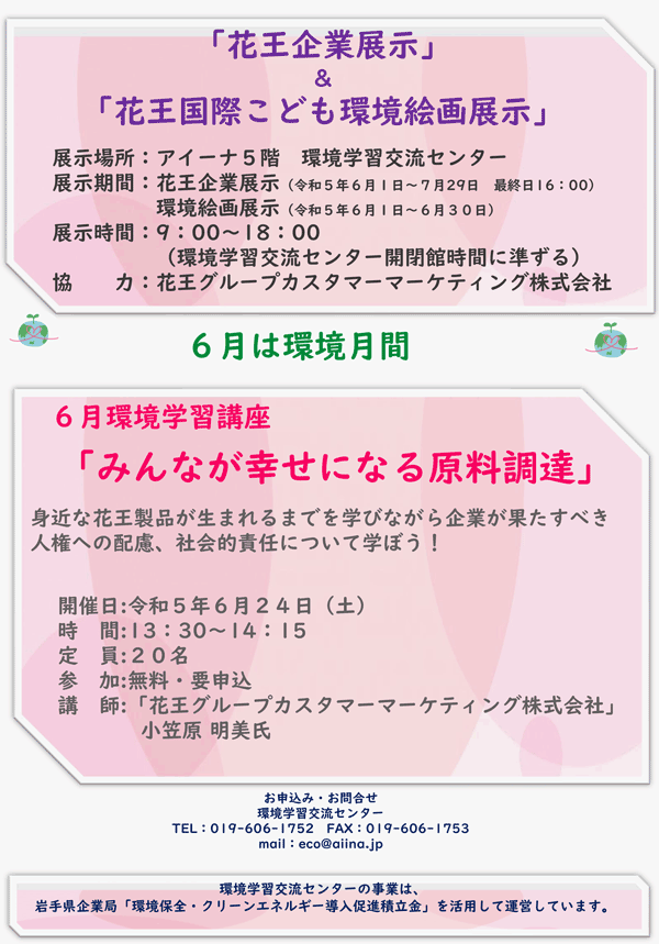 6月環境学習講座