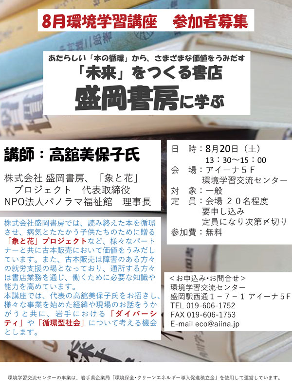 8月の盛岡書房講座