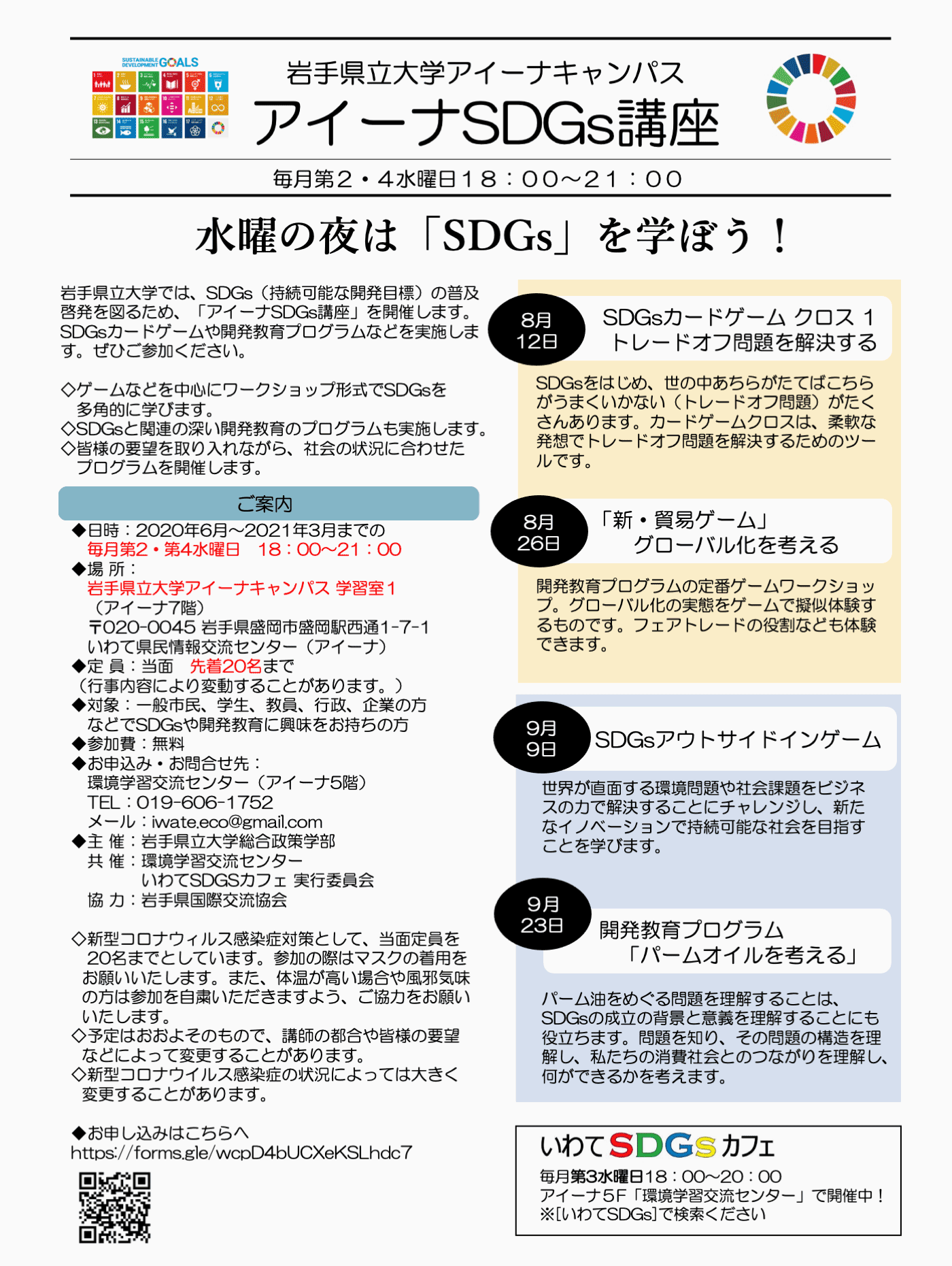 県大SDGs講座