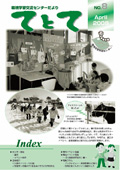 てとて 2008年4月号