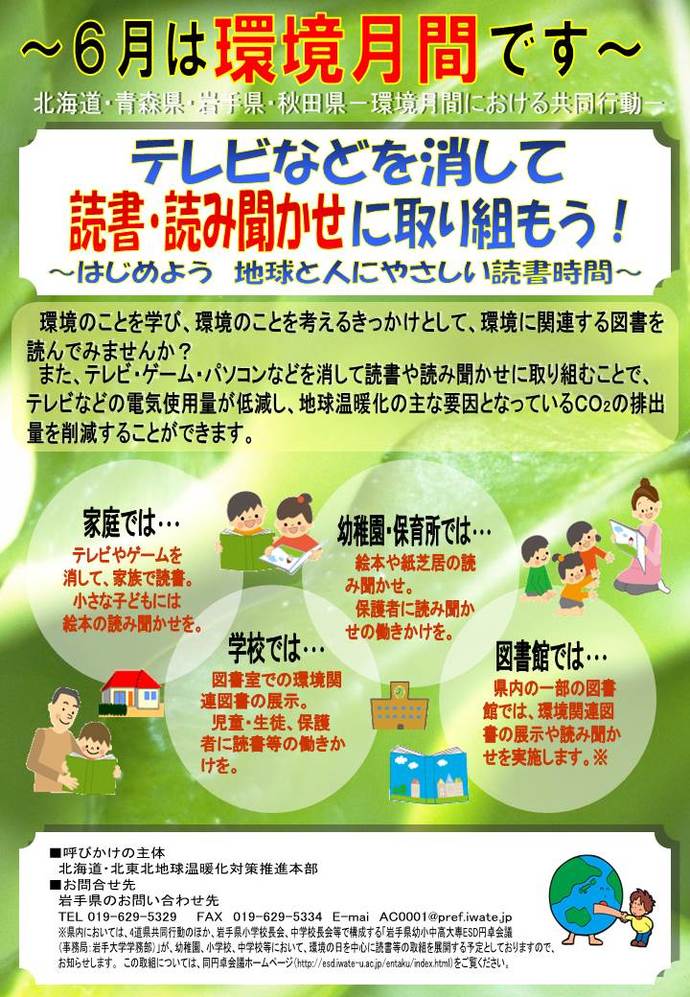 http://www.iwate-eco.jp/know/kankyo2019.jpg