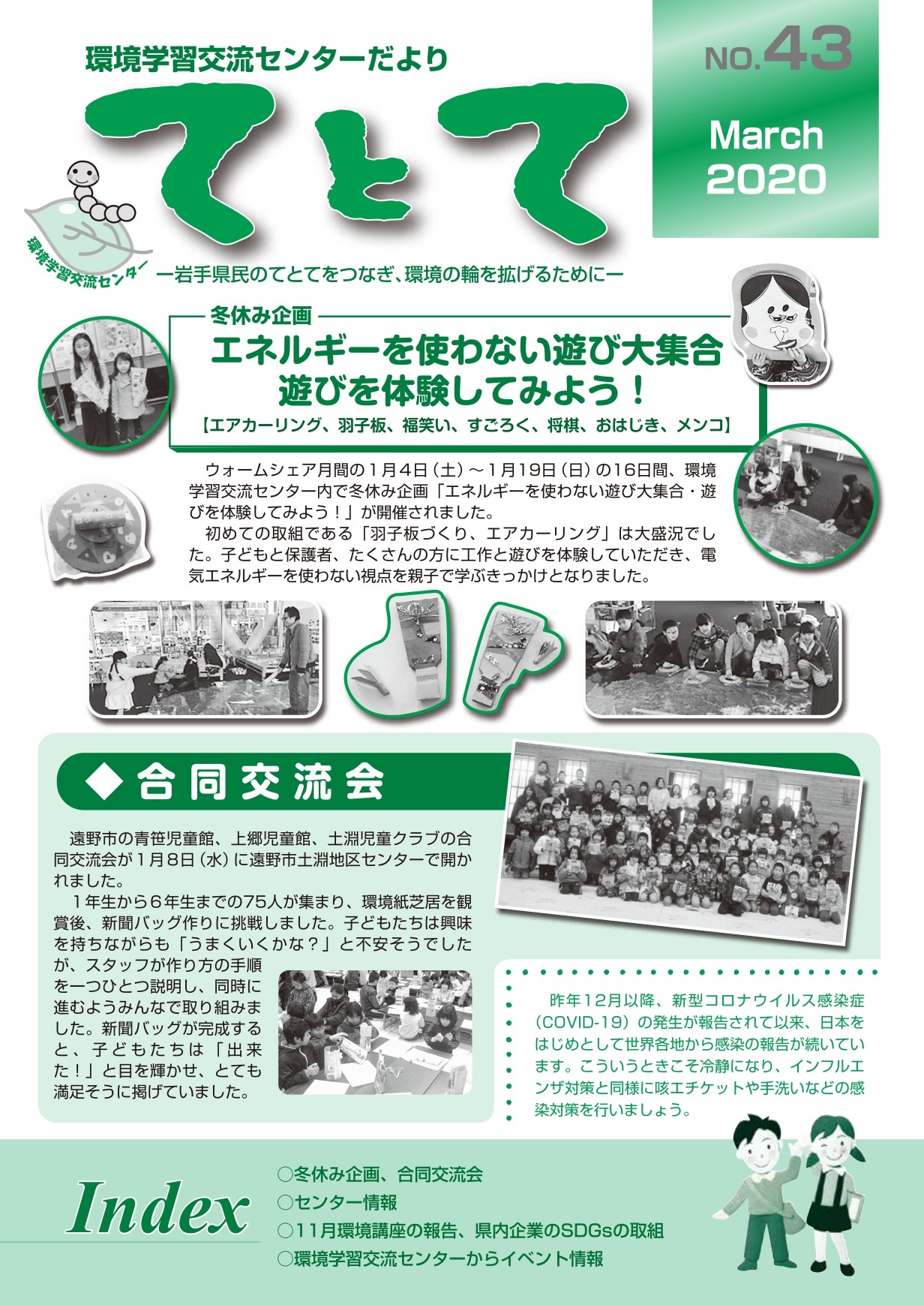 2020年3月号をダウンロード(PDF4.1 MB )