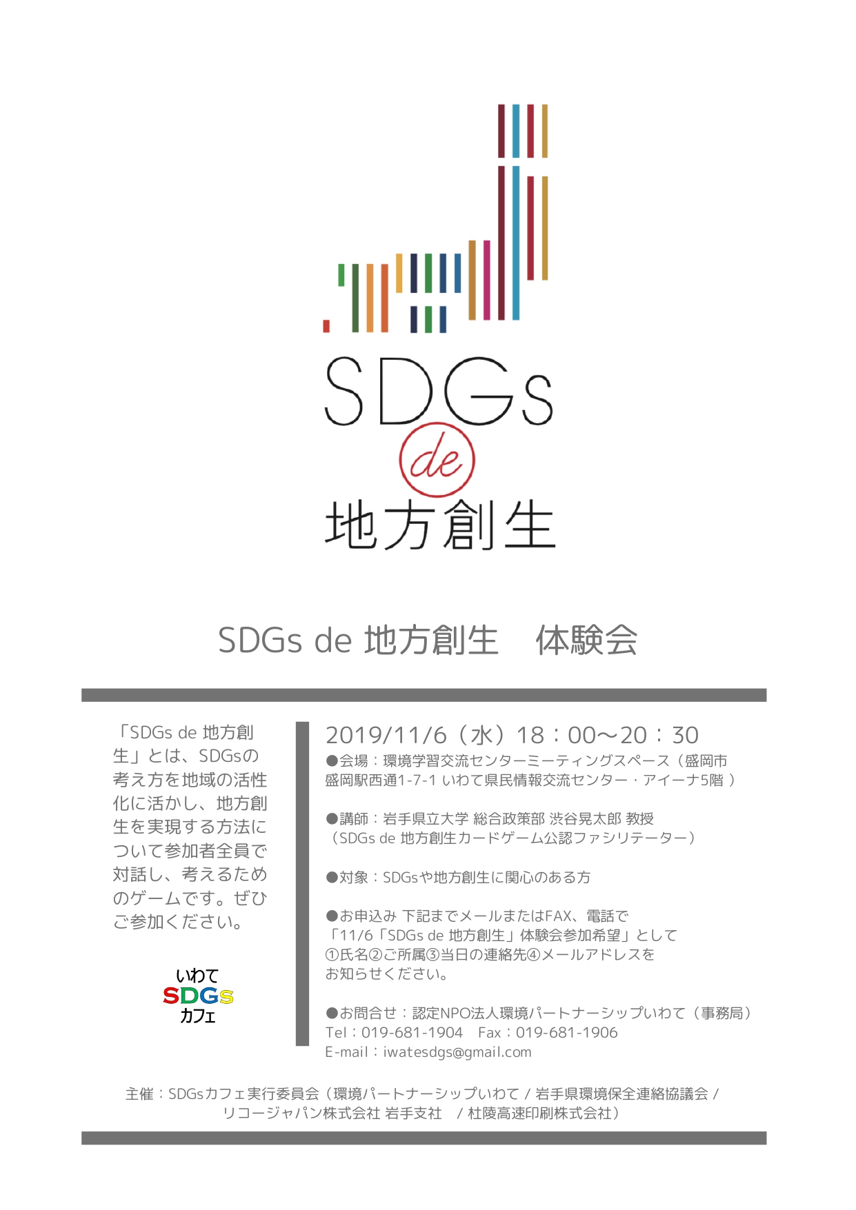 http://www.iwate-eco.jp/sdgs_de_chihou20191106_page-0001%20%281%29.jpg