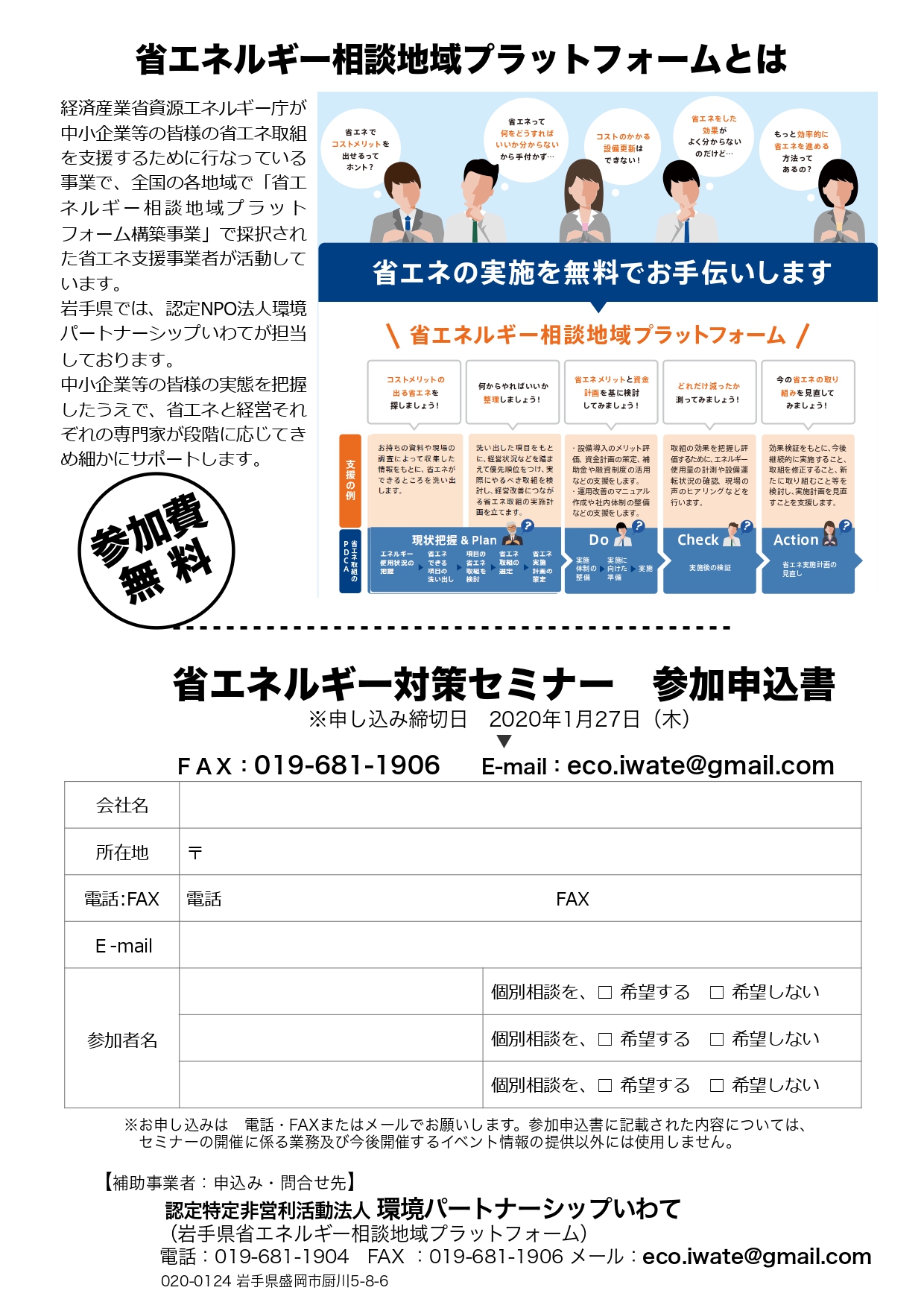 http://www.iwate-eco.jp/syou-ene/%E7%9C%81%E3%82%A8%E3%83%8D%E3%82%BB%E3%83%9F%E3%83%8A%E3%83%BC2020_v15_page-0002.jpg